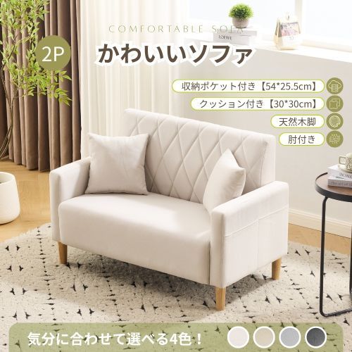 ソファー 2人掛け 肘付き 天然木脚 幅103cm 高さ13cm ロボット掃除