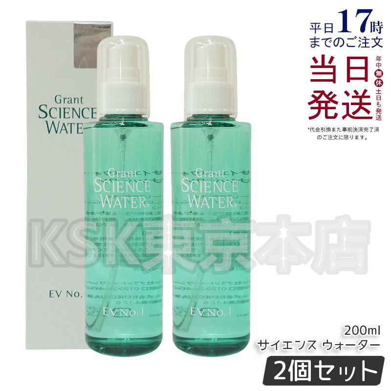 グラント サイエンス ウォーター EV No.1 200ml 2箱セット 2個セット】 グラント サイエンス ウォーター EV No.1 200ml