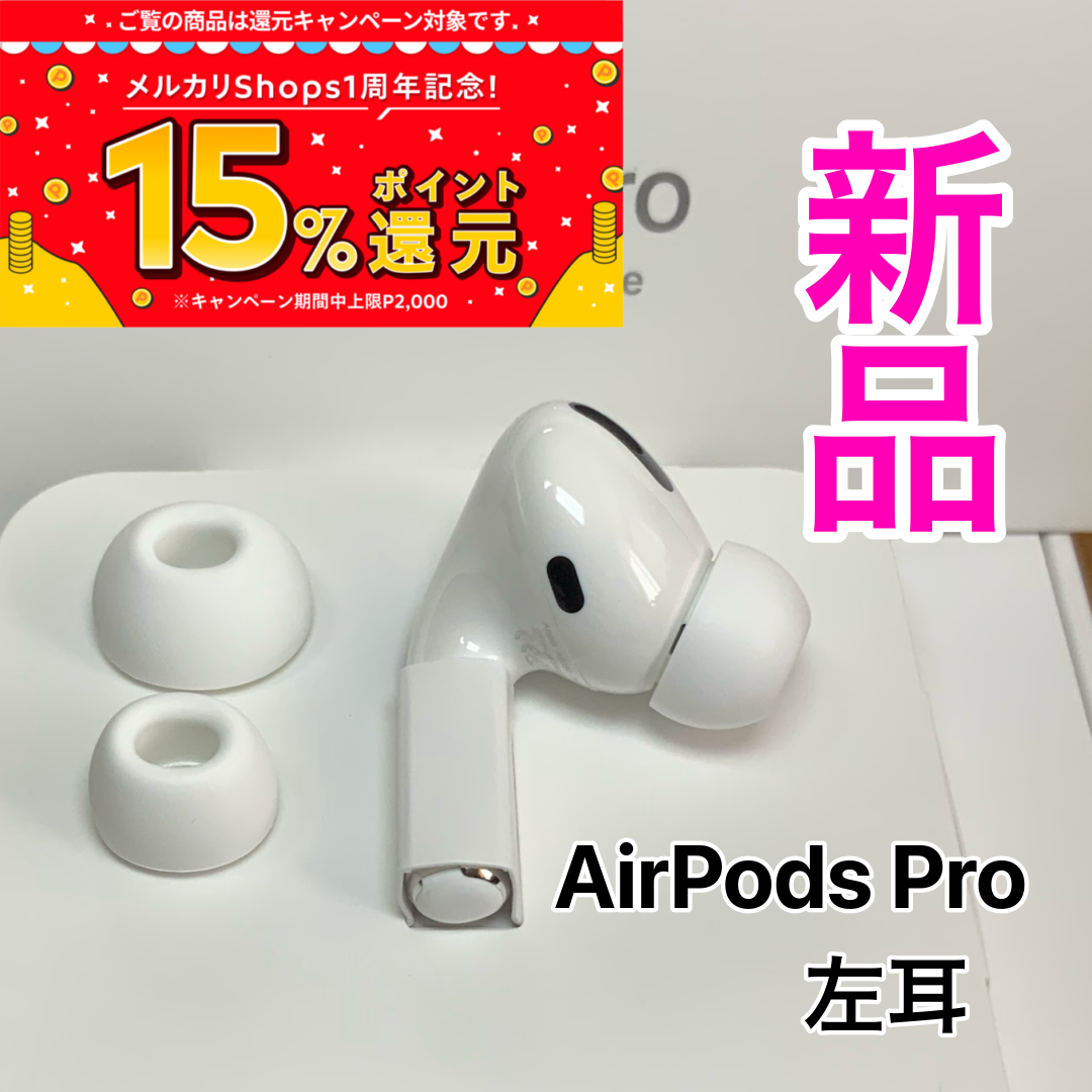 安心の定価販売 Apple国内正規品 AirPods Pro 第一世代 L左耳 のみ 