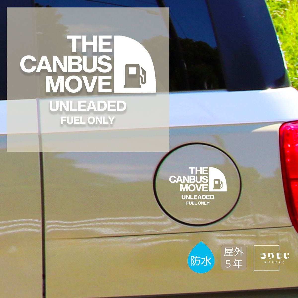 給油口 ステッカー ムーヴ キャンバス 車 おしゃれ THE CANBUS MOVE 
