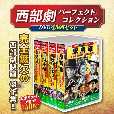 アメリカ 西部劇 懐かし の 映画 名作 洋画 DVDセット人気の西部劇DVDの売れ筋4種をセットにしました。 sl