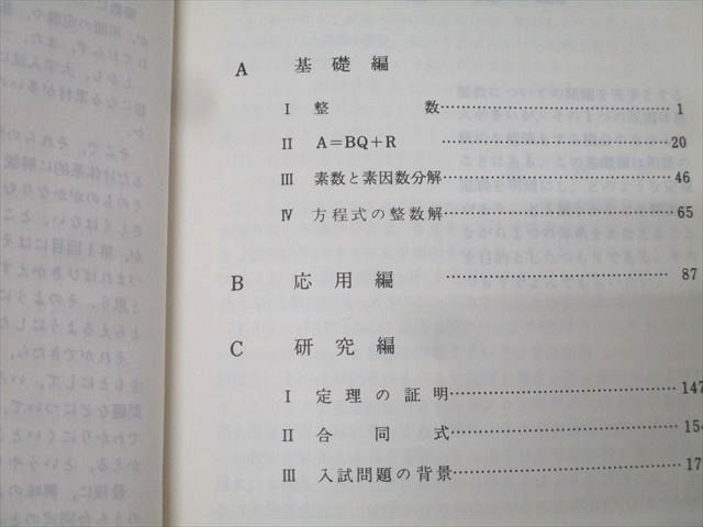アレフ社 数学 整数【絶版・希少本】 状態良 1979 板垣正亮/土師政雄 013s9D アレフ社 数学 整数【絶版・希少本】 状態良 1979 板垣正亮/土師