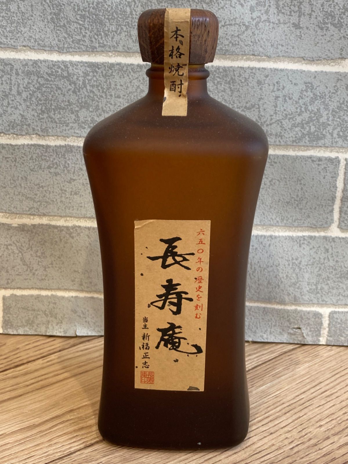 本格焼酎 長寿庵720ml箱入 若き 2本セット