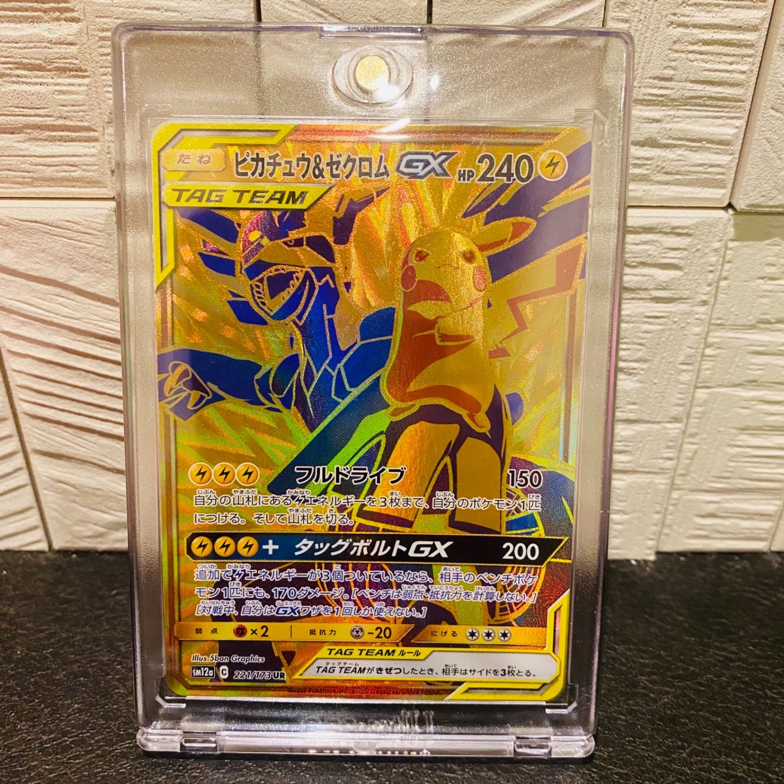 ポケモンカード】SM12a 221/173 UR ピカチュウ＆ゼクロムGX タッグチーム-