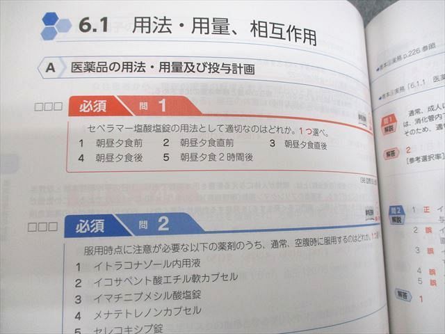 薬学ゼミナール 第109回 薬剤師国家試験対策参考書[改訂第13版