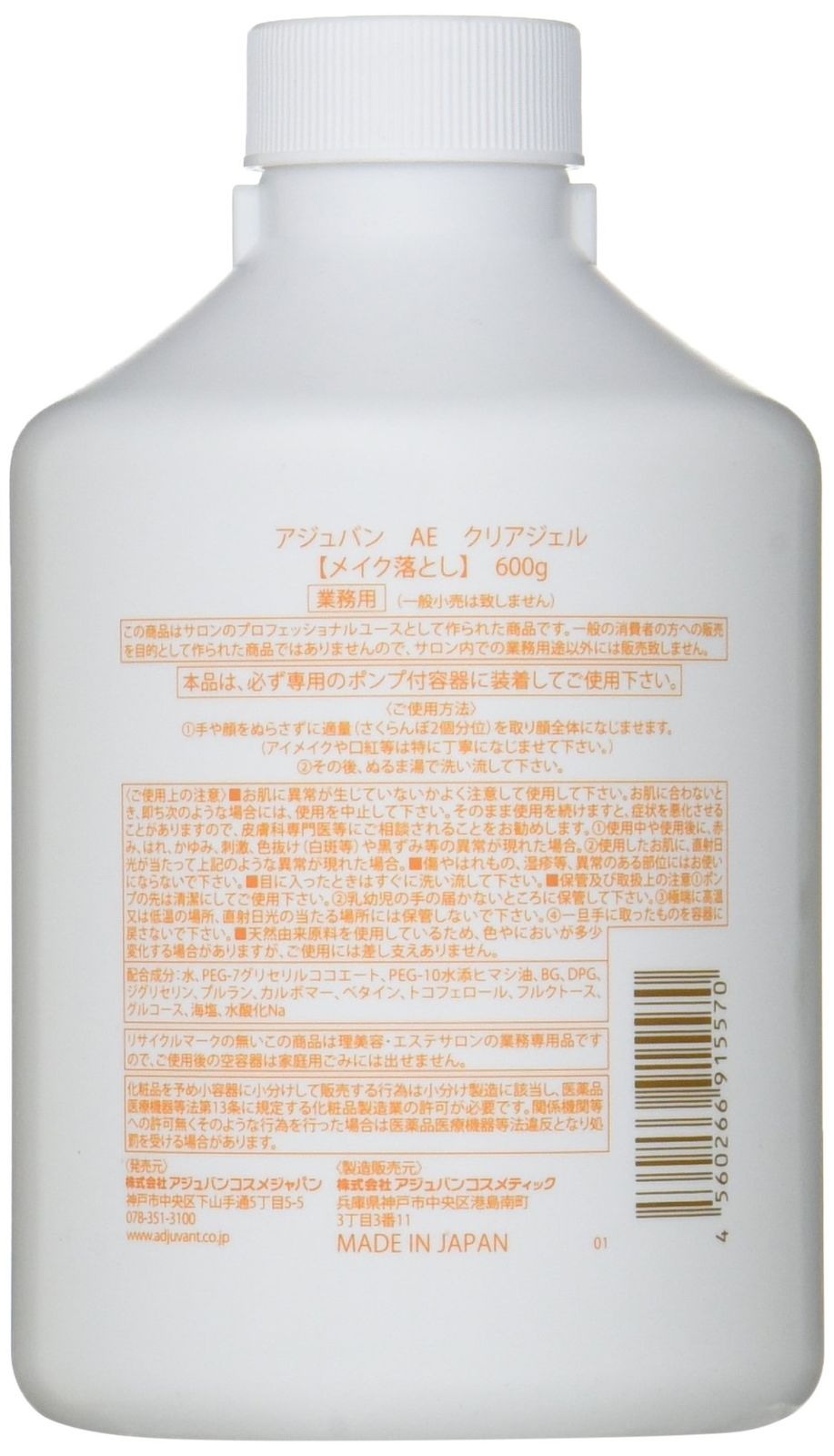 新着商品】アジュバン(ADJUVANT) AE クリアジェル 600g