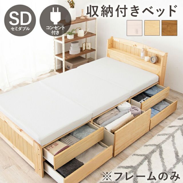 まりさん専用ベッドフレーム 大人気，HOT チェスト付ベッド（セミダブル）-MB- 124.5×208.5×78.5cm