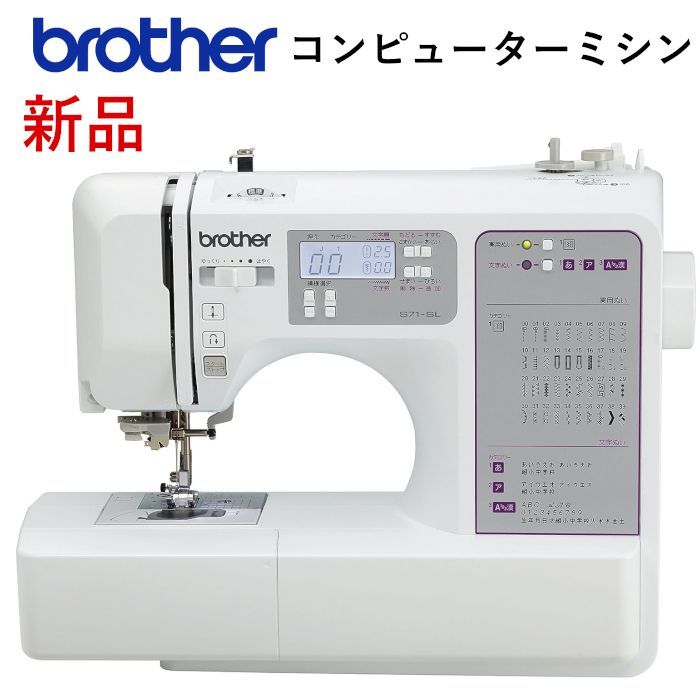 Brotherブラザー工業 コンピューターミシン 文字縫い機能搭載