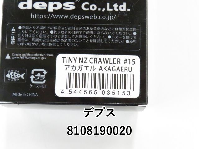 デプス タイニー NZクローラー (01-8108190020) - メルカリ