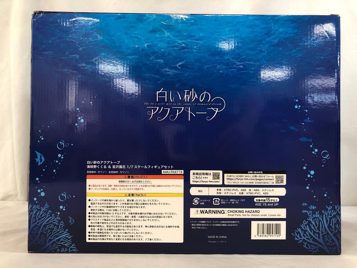 【未開封】白い砂のアクアトープ 海咲野くくる 宮沢風花 17スケールフィギュアセット 海咲野くくる ＆ 宮沢風花 1/7スケールフィギュアセット』ホビー
