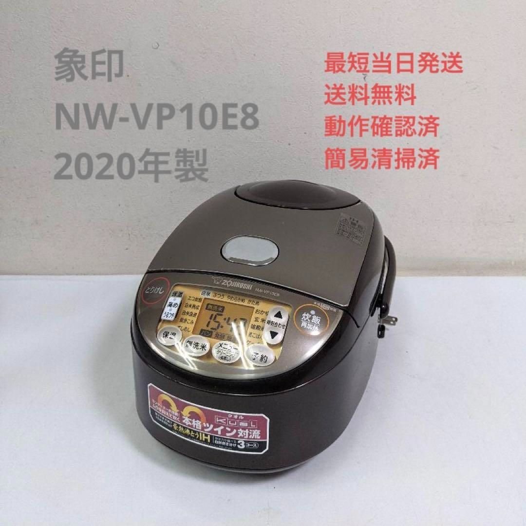 象印 NW-VP10E8 2020年製 IH炊飯器 5.5合炊き 極め炊き - メルカリ