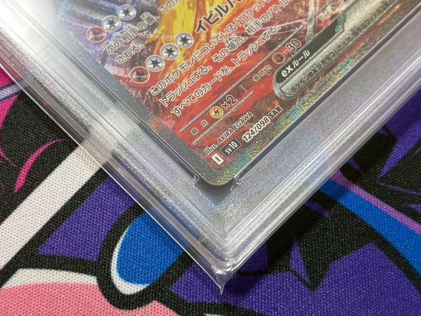 PSA10 ロケット団のファイヤーex SAR SV10 124/098 買取相場】-ポケカ-ロケット団のファイヤーex(SAR)(SV10-124-098