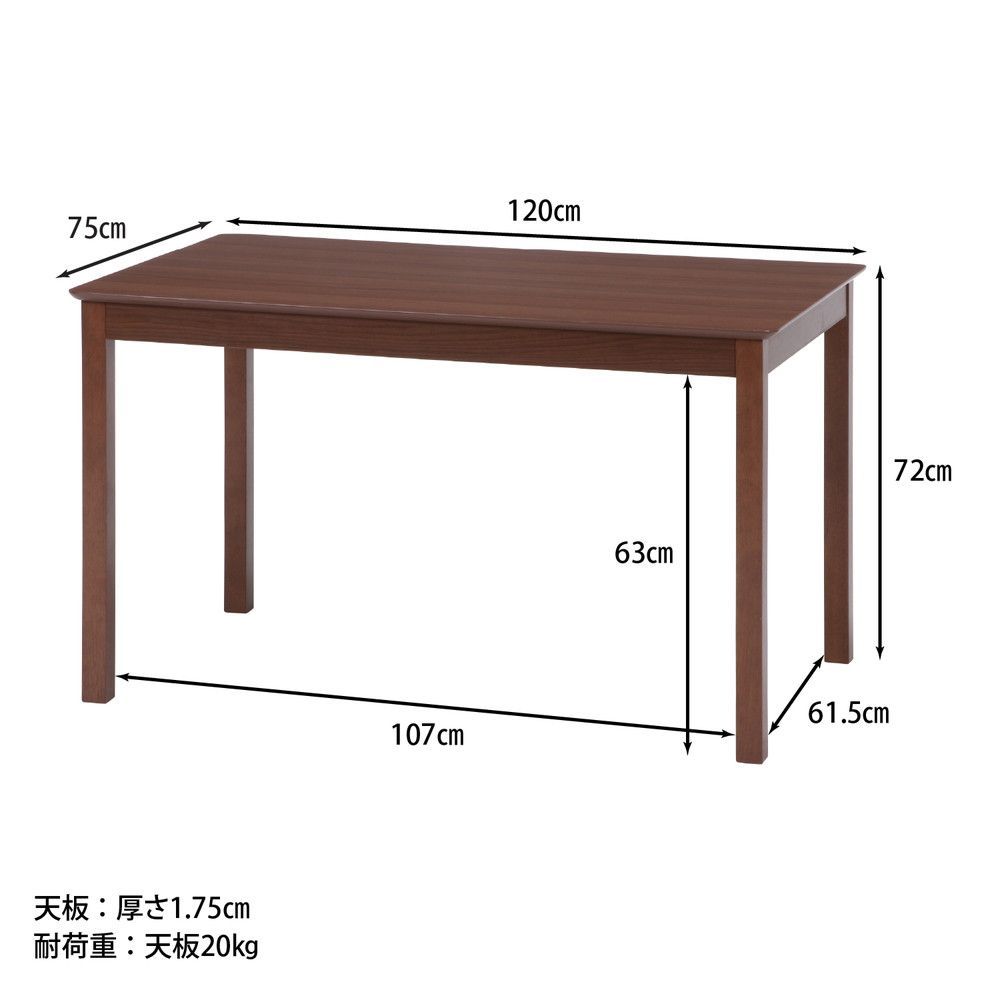 ダイニングテーブル 120cm×75cm