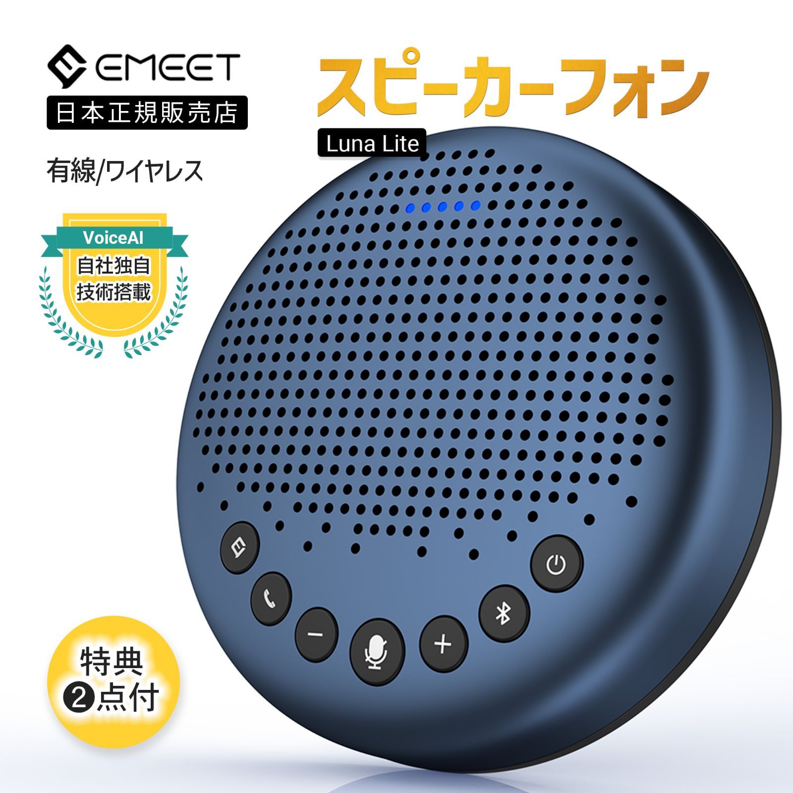 欲しいの 【おまけ付】Emeet Luna lite スピーカーフォン 会議用