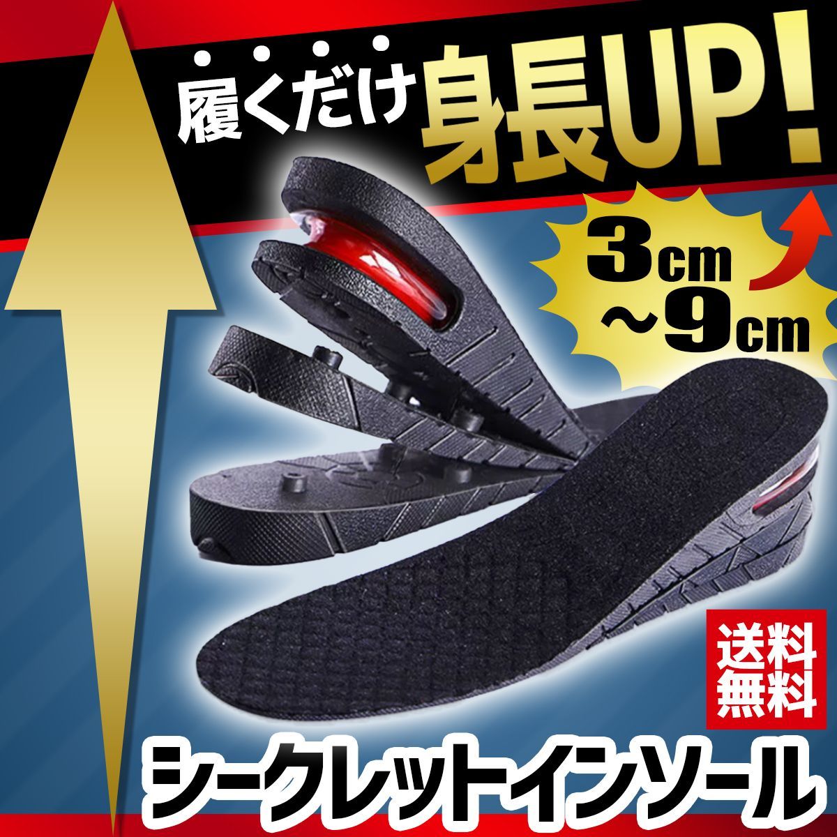 メルカリshops シークレットインソール インソール 身長アップ 身長up メンズ 3cm 9cm