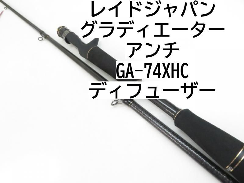 レイドジャパン グラディエーターアンチ GA-74XHC デフューザー