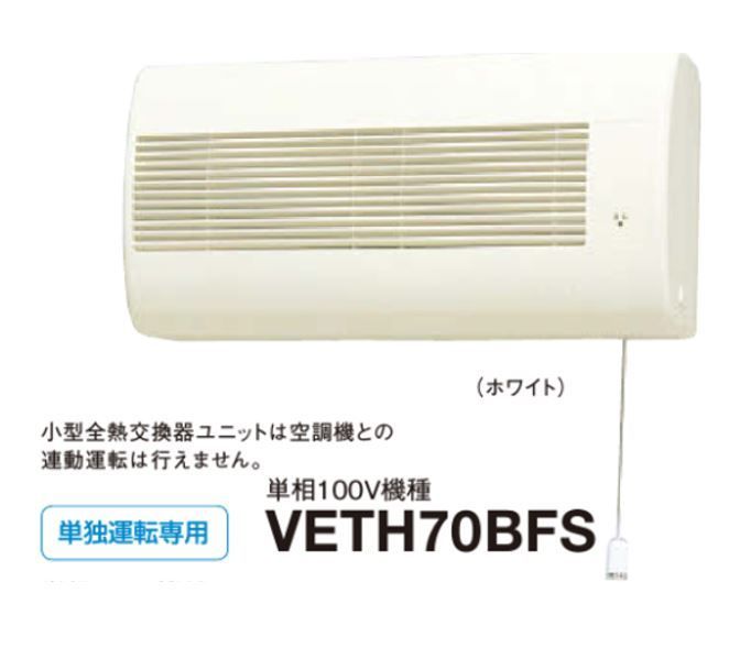 新品！ ダイキン 換気扇 全熱交換器ユニット ベンティエール VETH70BFS