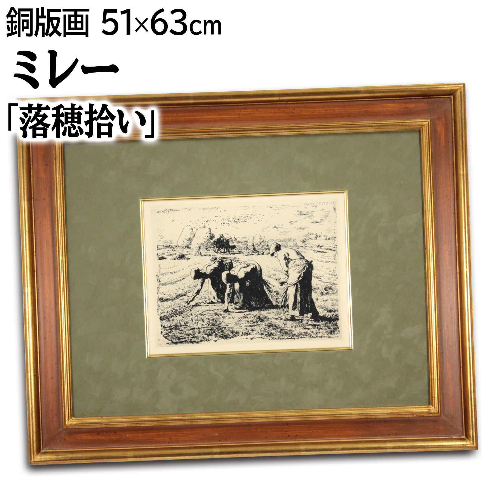 ミレー 落穂拾い 落穂ひろい ミレー