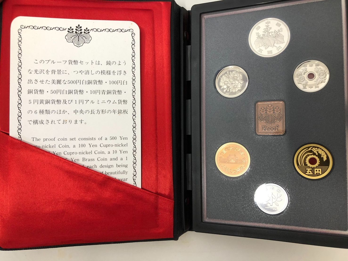 プルーフ貨幣セット 9点セット 最適な材料 楽天市場】【プルーフ】 平成10年（1998年）プルーフ