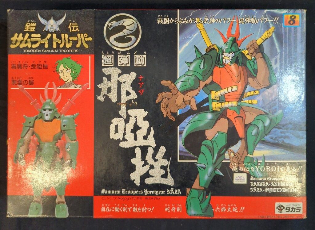タカラ 超弾動/鎧伝サムライトルーパー【毒魔将 那唖挫(ナアザ