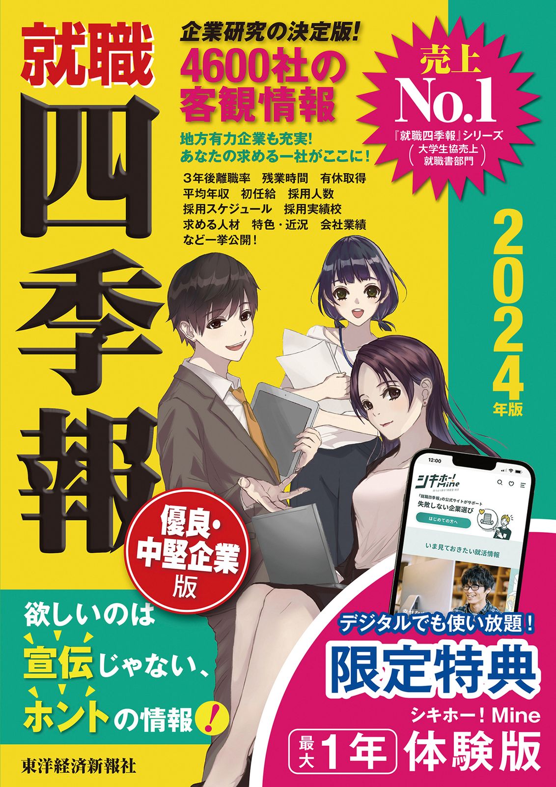 【中古】 就職四季報就職エントリー１０，０００社 ２００２年版/東洋経済新報社/東洋経済新報社 中古】 就職四季報就職エントリー10，000社 2002年版