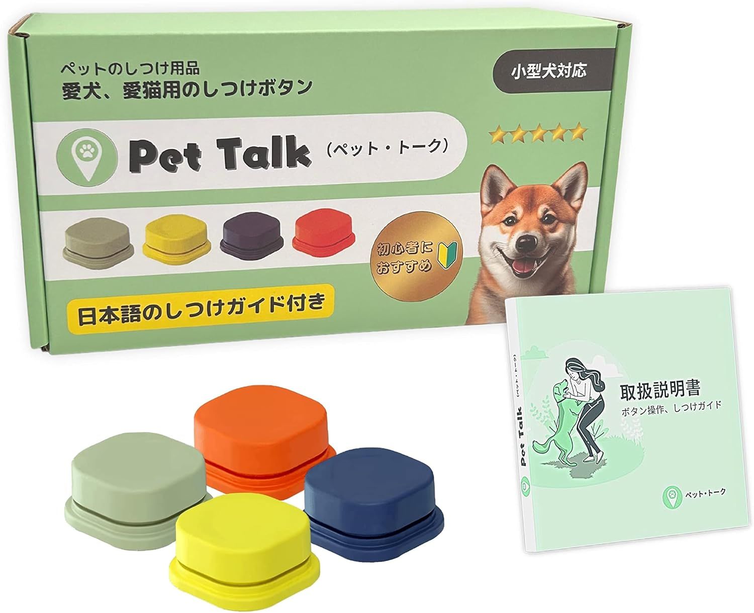ペット トーク日本企業 ペットボタン会話 犬ボタン 猫ボタン おもちゃ 小型犬対応 犬用の録音 なペットボタン 猫用の録音 なペットボタン しつけガイド付き 家庭用 ペットコミュニケーション装置 プレスボタンの学習 ブザーに答える 早押しボタン