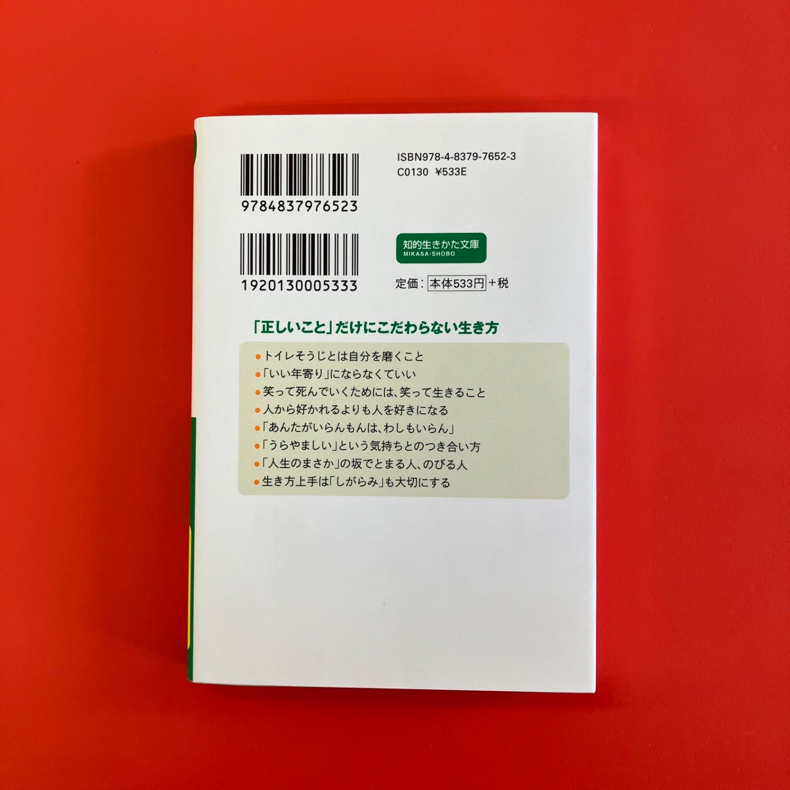 般若心経、心の大そうじ 人生をのびやかに過ごす32の方法 ym_b16_4571