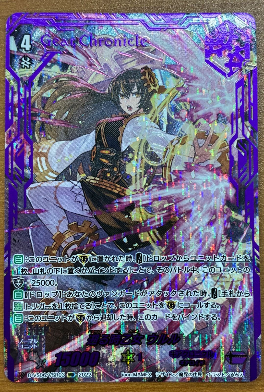 ヴァンガード D-VS06/VSR03 遡る時乙女ウルル VSR 状態A 遡る時乙女 ウルル D-VS06/VSR03 VSR 2022 ヴァンガード