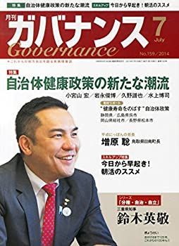 【中古】ガバナンス 2014年 07月号 [雑誌]
