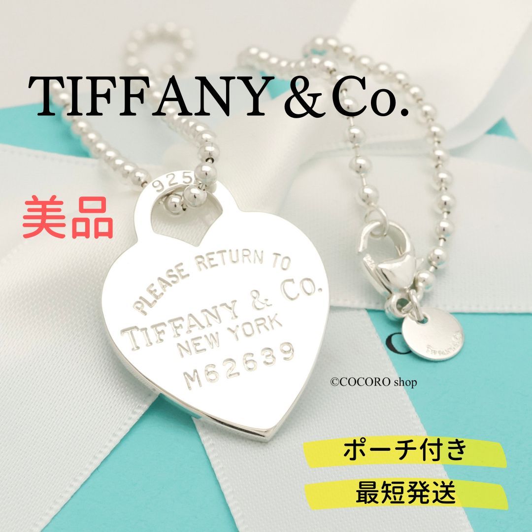 美品】ティファニー TIFFANY&Co. リターントゥ ティファニー ハート タグ ボール チェーン ネックレス AG925 - メルカリ