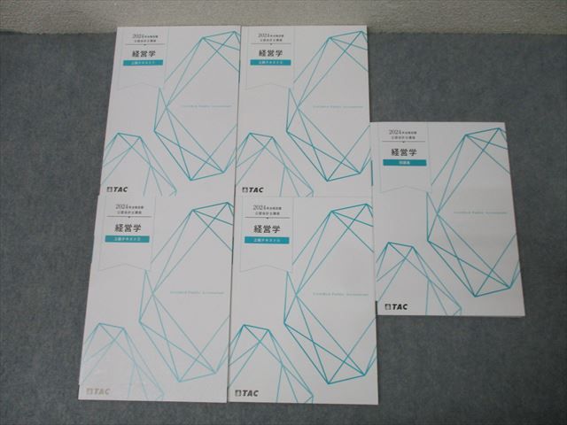 TAC 公認会計士講座 経営学 上級テキスト1〜4/問題集 2024年合格目標 計5冊 046M4D TAC 公認会計士講座 経営学 上級テキスト1〜4/問題集 2024年合格