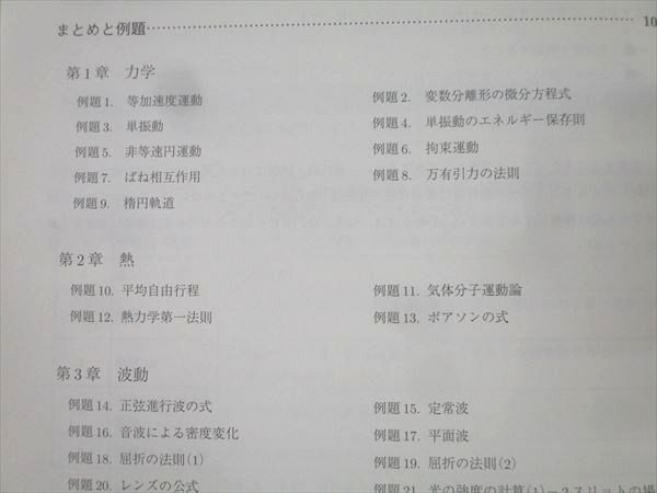 駿台 物理特講 入試物理classic テキスト 2024 夏期 014m0D 駿台 物理特講 入試物理classic テキスト 2024 夏期 014m0D