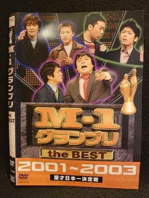 M-1グランプリ DVD 2001～2008 レンタル品 Amazon.co.jp: M-1グランプリ2001完全版 そして伝説は始まった