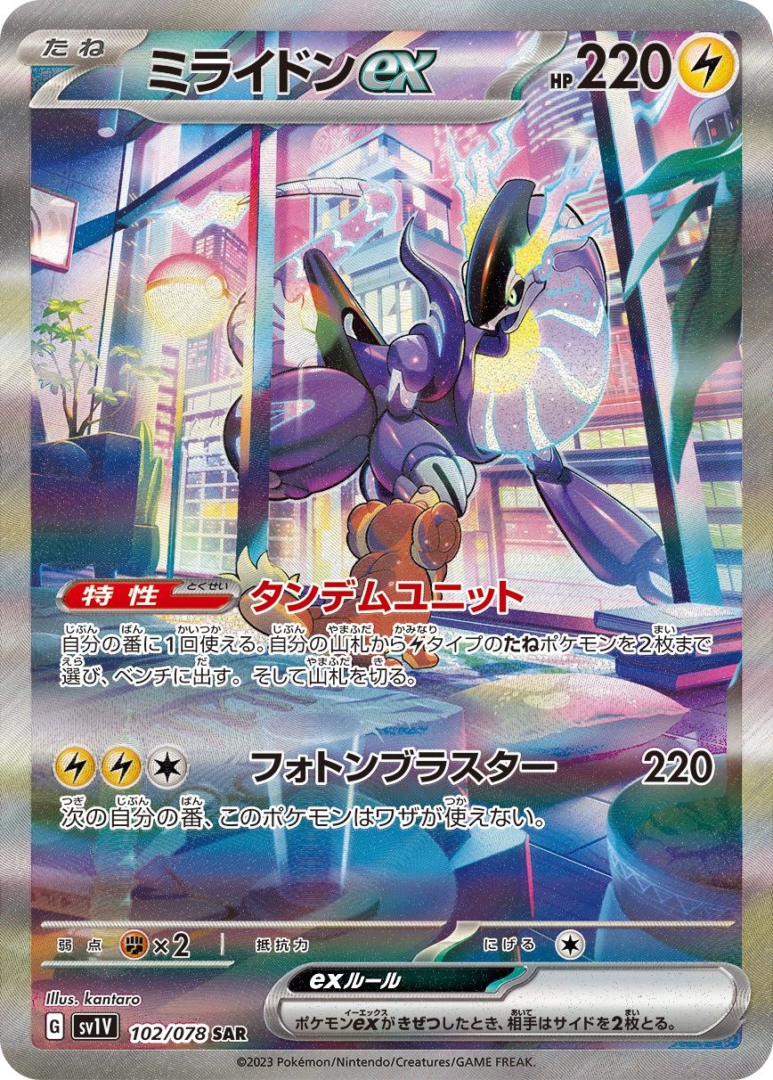 【PSA10】 ミライドンex SAR PSA10】ミライドンex コライドンex SAR 連番 - メルカリ