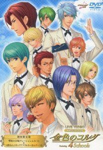 【】(非常に良い)ライブビデオ ネオロマンス・フェスタ 金色のコルダ ~Featuring 4 Schools~初回限定版 [DVD]