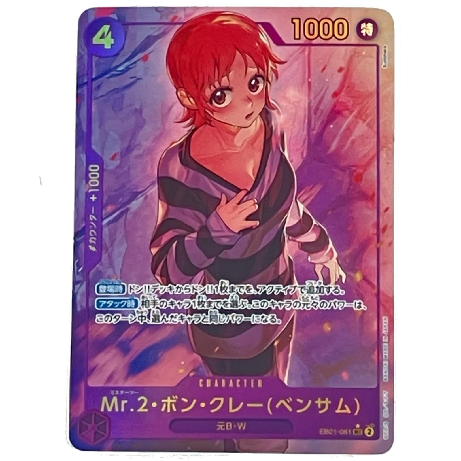 ONE PIECE CARD 【☆SEC】 Mr.2ボン・クレー(ベンサム