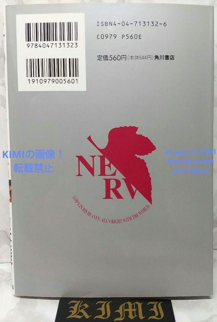 【初版】新世紀エヴァンゲリオン　第1巻 第2巻 エヴァグッズ No.1275 マンガ版『新世紀エヴァンゲリオン』 第2