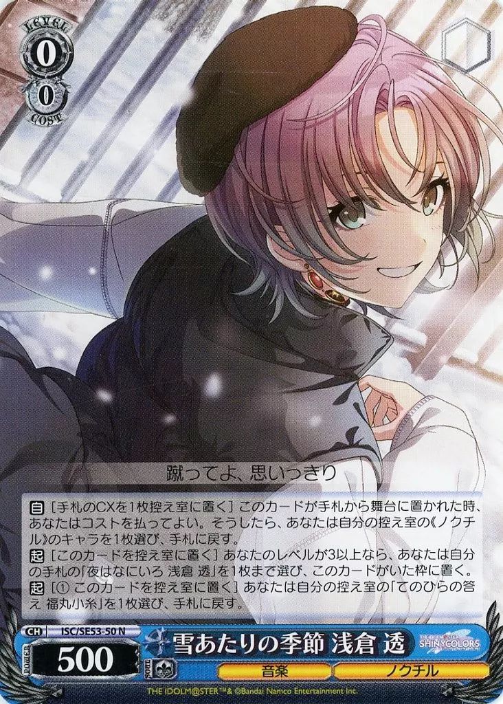 中古】ヴァイスシュヴァルツ ISC/SE53-50[N]：雪あたりの季節