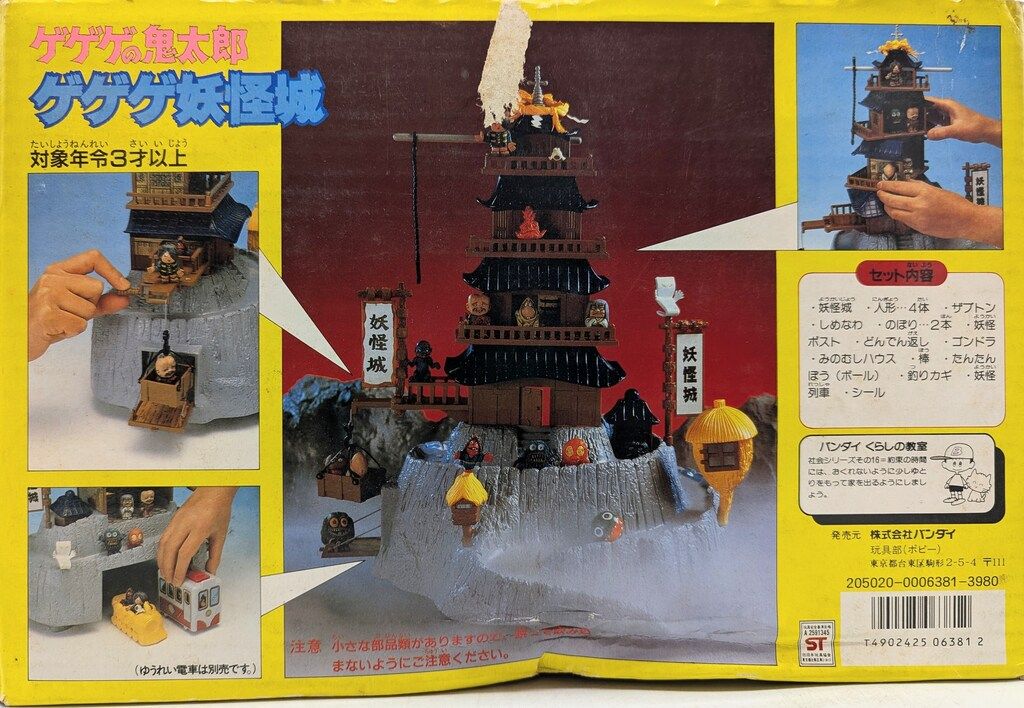 バンダイ ゲゲゲハウス ゲゲゲ妖怪城 7 - メルカリ