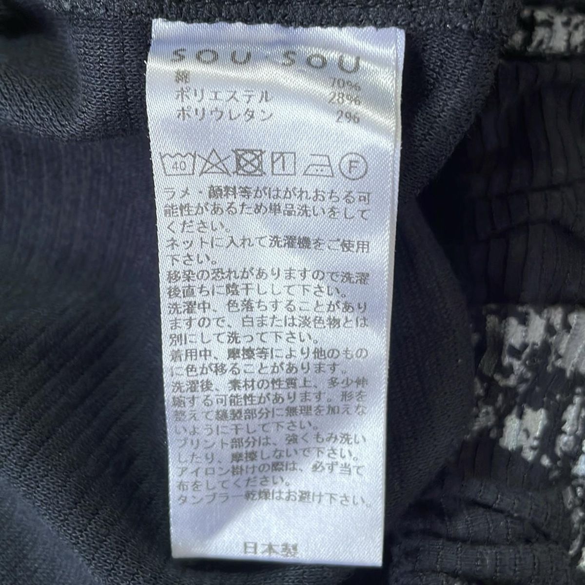 SOU・SOU(ソウソウ) パンツ サイズM レディース新品同様 - 黒