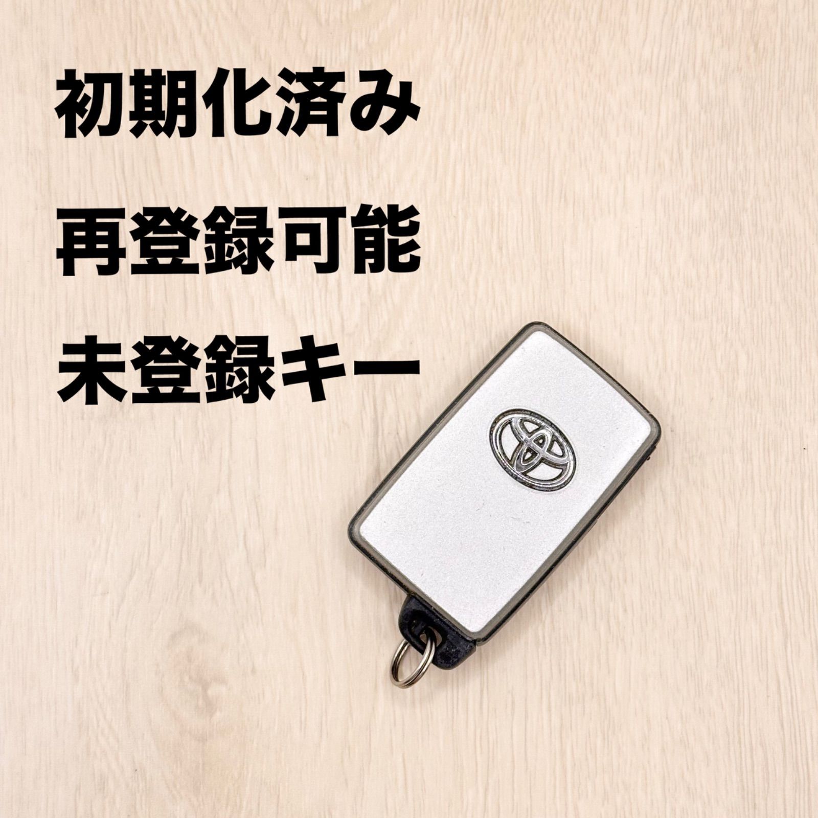 トヨタスマートキー 初期化済 再登録可能 3つボタン TOYOTA