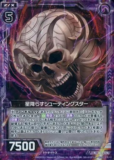 中古】ゼクス B22-074[N]：星降らすシューティングスター