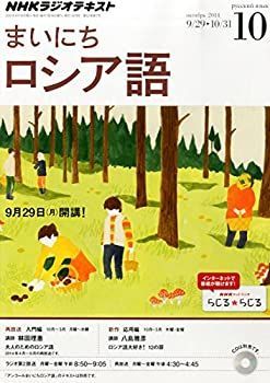 【中古】 ＮＨＫラジオテキストアンコールまいにちロシア語 ２０１２年度１０～３/ＮＨＫ出版 NHK ラジオ まいにちロシア語 2025年6月号 | NHK出版