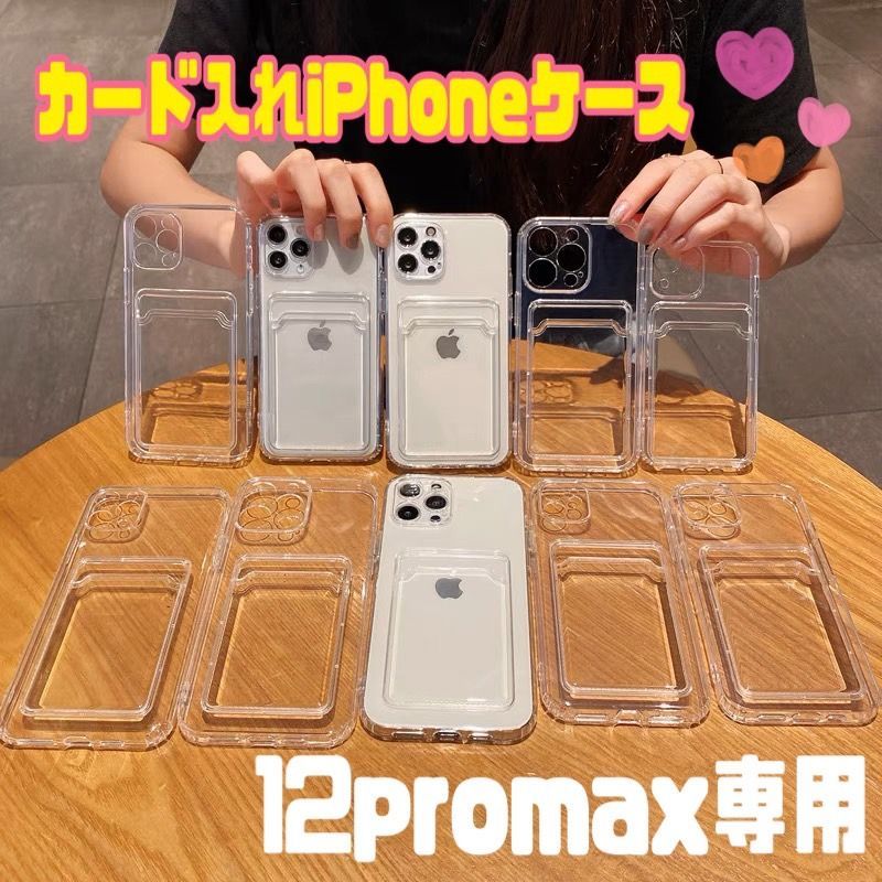 ☆12promax専用ページ☆シンプル カード 収納付き クリア 韓国 透明