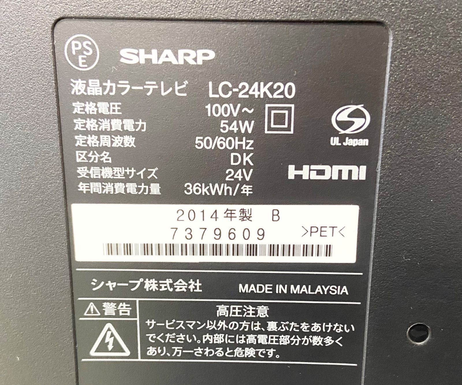 SHARP AQUOS 24型 LED液晶テレビ LC-24K20 2014年製 R50410T01