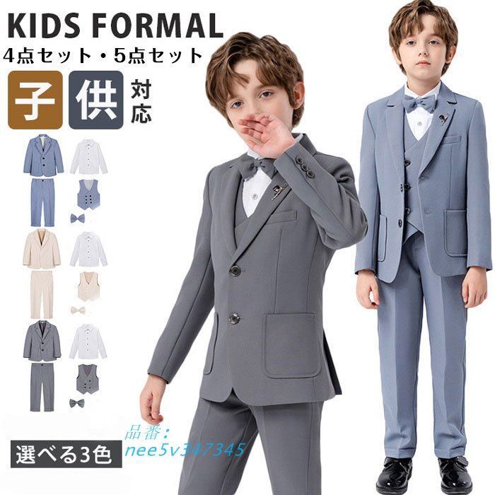 フォーマル スーツ 男の子 キッズ 4点セット 5点セット 児童 七五三 入園式 入学式 卒業式 発表会 結婚式 子供スーツ 小学生 ジュニアスーツ 子供服 演奏会 nee5v347345
