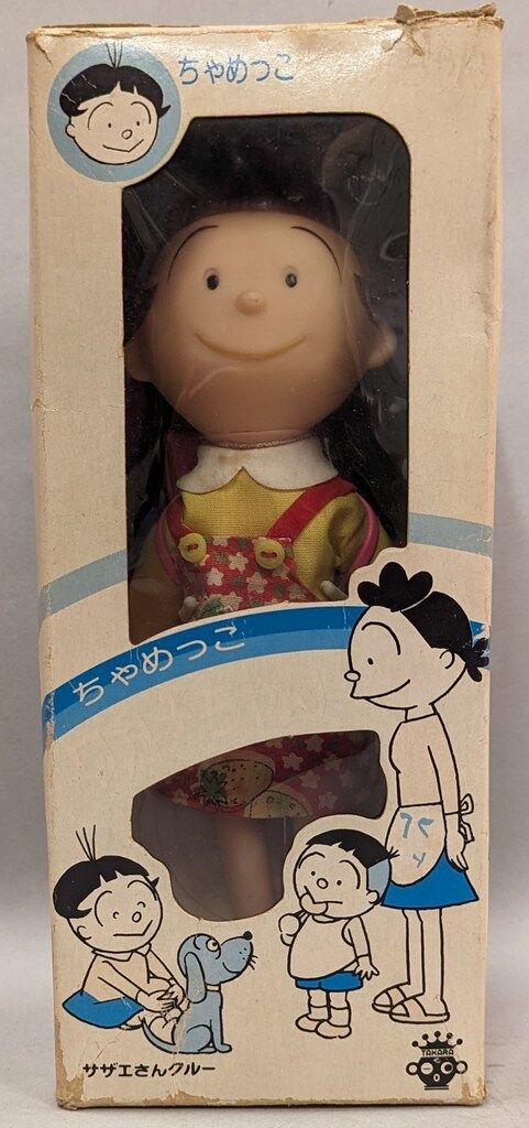 タカラ ゆかいな家族サザエさん 長谷川町子 ちゃめっこワカメちゃん(苺のワンピース） 200mm