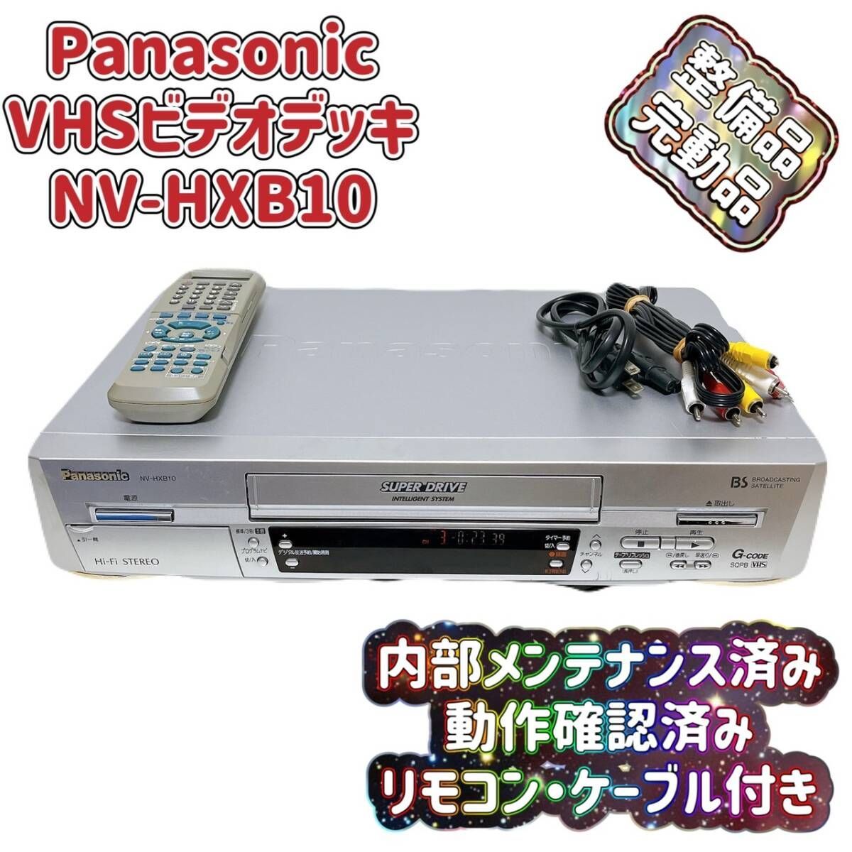 パナソニック(Panasonic) VHSビデオデッキ パナソニック NV-HV7G
