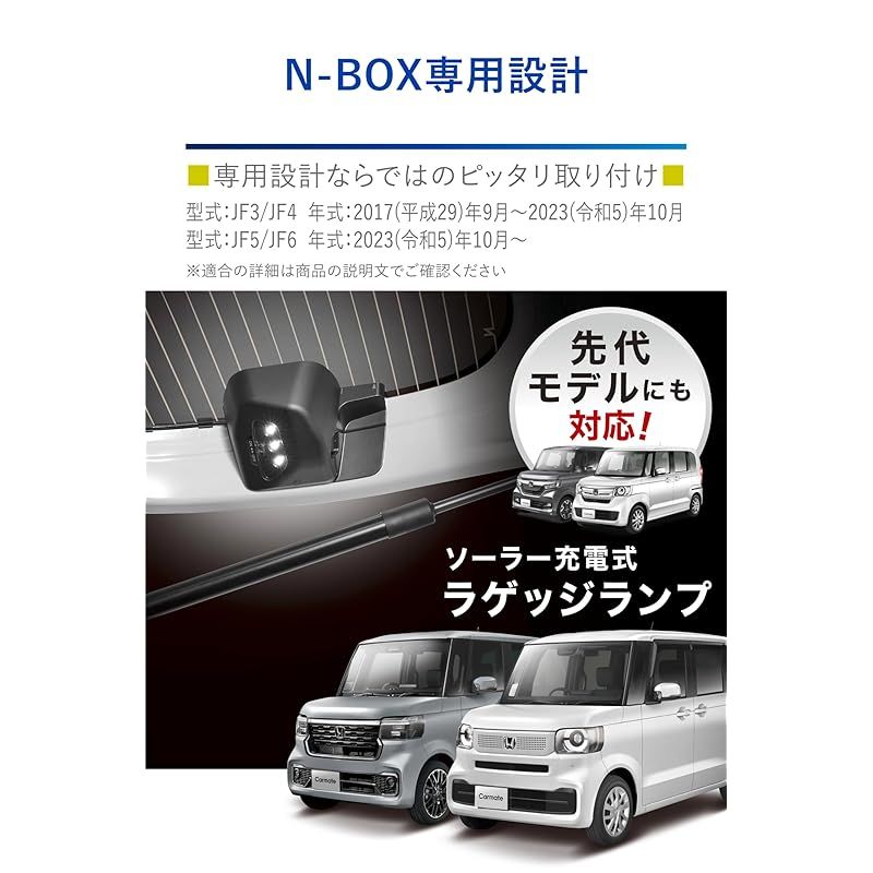 カーメイト CARMATE N-BOX ラゲッジランプ JF3 JF4 JF5 JF6 設計 LED ソーラー電源 荷室用ランプ NZ865 0