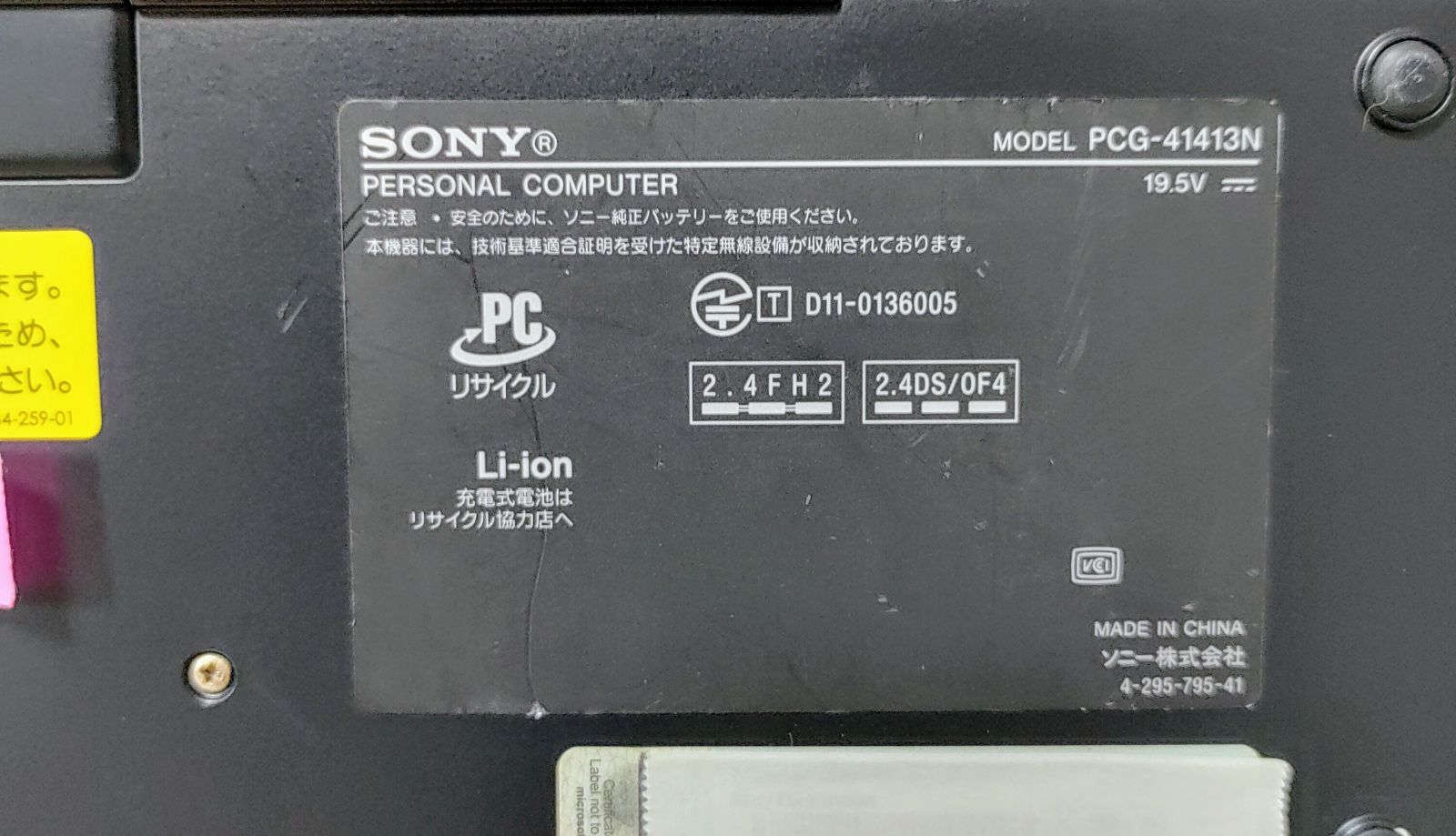 SONY VAIO Corei7 メモリ8GB SSD256GB フルHD ブルーレイ対応